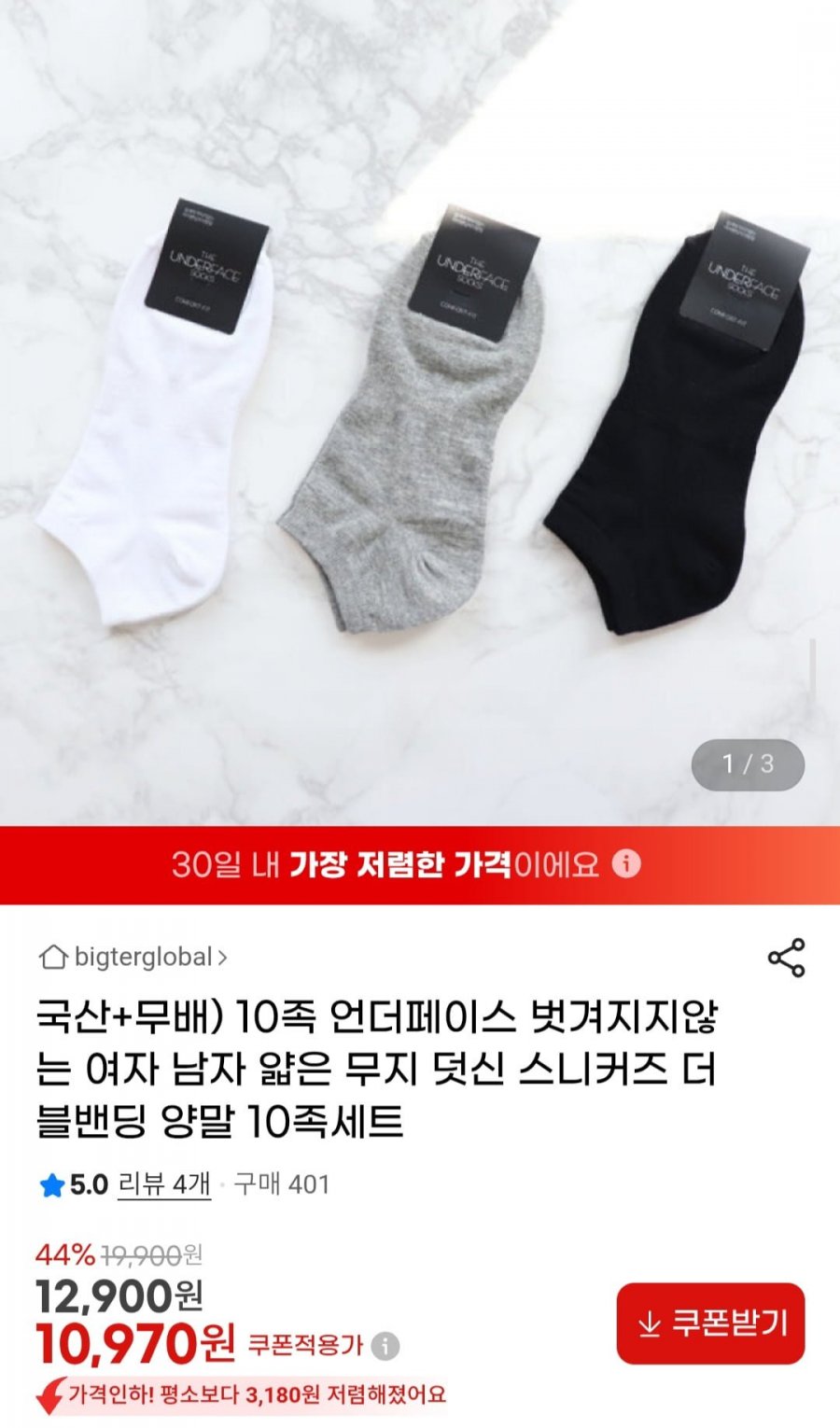 국산 10족 언더페이스 벗겨지지않는 스니커즈 발목 양말 (10,970원/무배)
