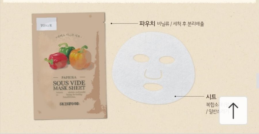 스킨푸드 25+5매수비드 마스크팩 (11,930원/무배)