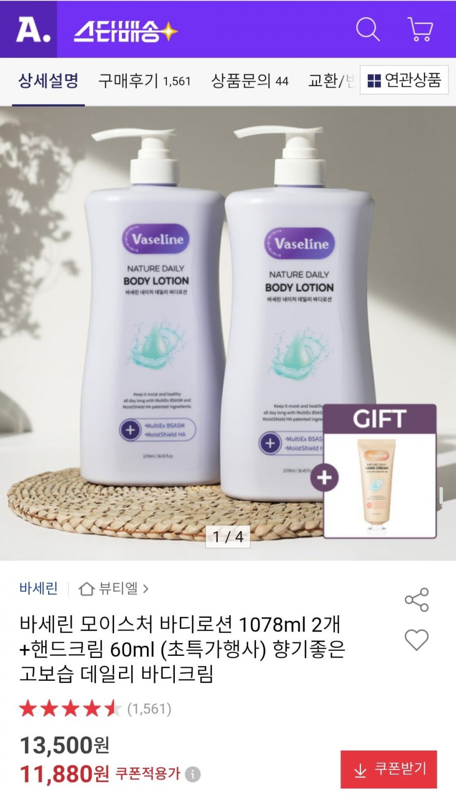 바세린 바디로션 1078ml 2개+핸드크림 60ml (11,880원/무배)