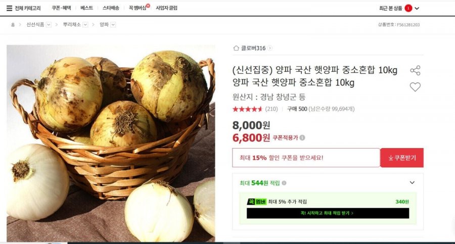 양파 국산 햇양파 중소혼합10kg (6,800원/무배)