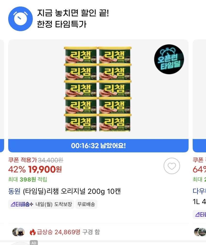 리챔 오리지널 200g 19캔 19,900원