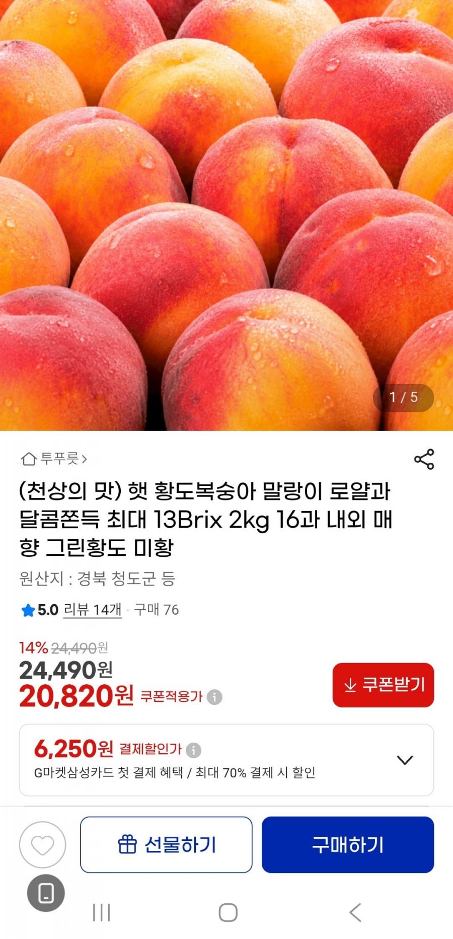 햇황도복숭아 말랑이 최대 12Brix 이상 2kg 16과 내외(20,820원/무배)