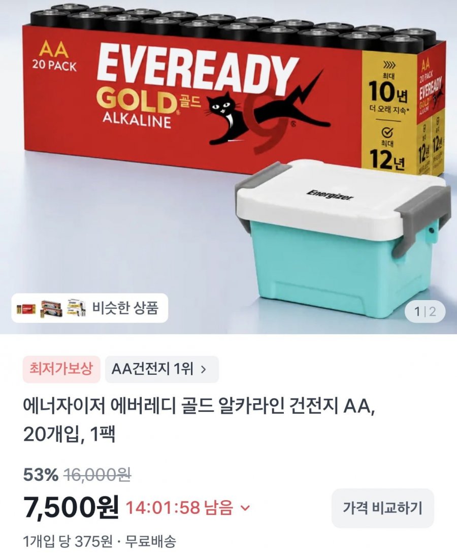 에너자이저 에버레디 골드 알카라인 건전지 AA 20개입 (7,500원/무료)