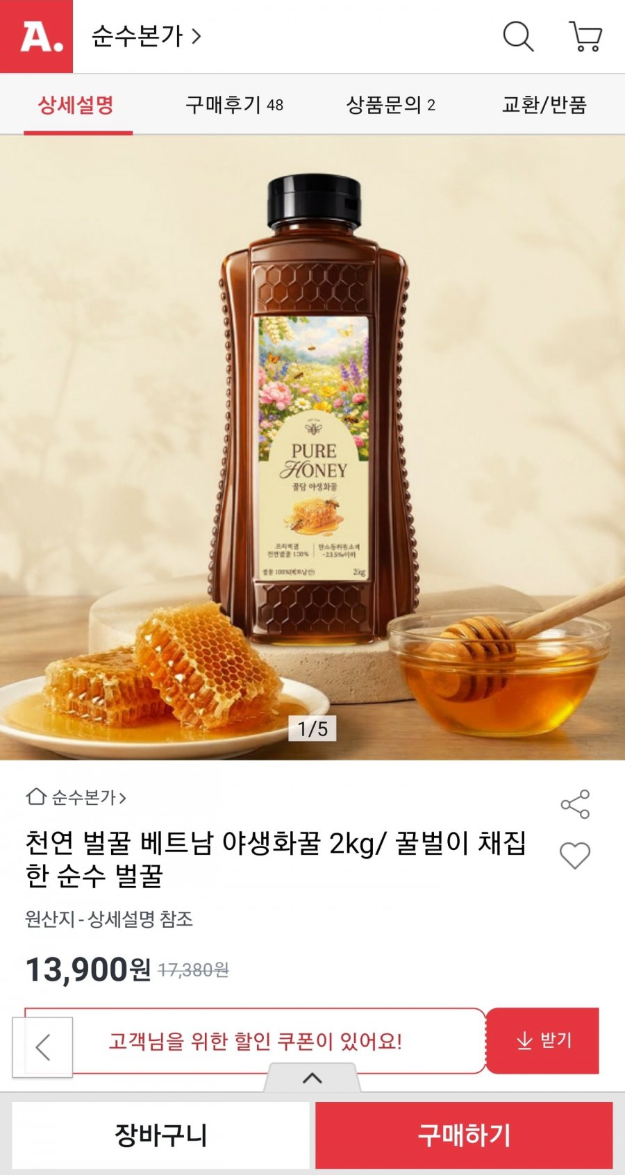 꿀담 천연 베트남 야생화 꿀 2kg (13,900원/무료)