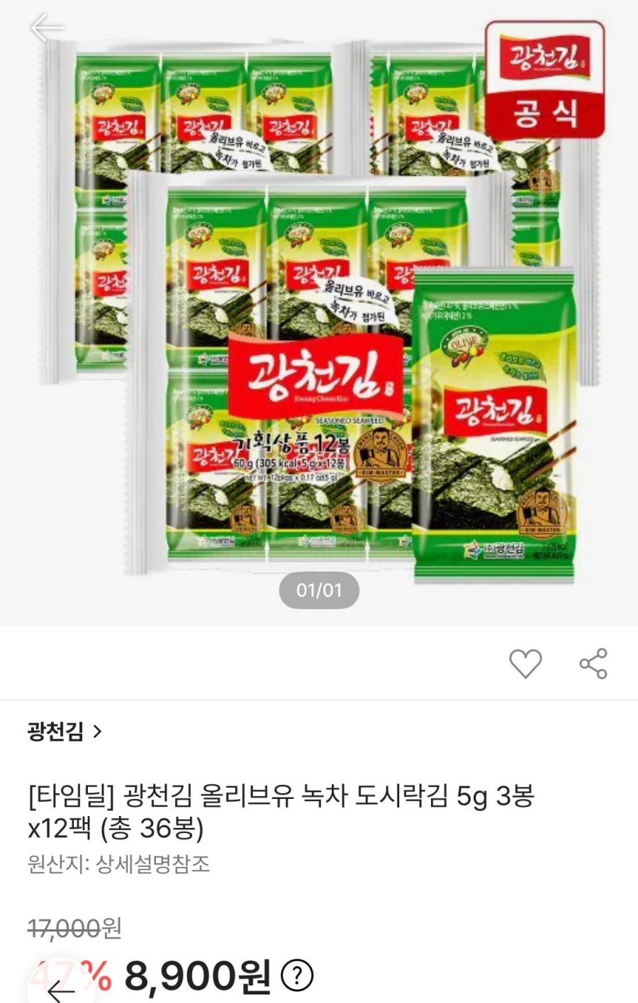 광천김 올리브유 녹차 도시락김 5g 3봉 12팩 (8,900원/무료)