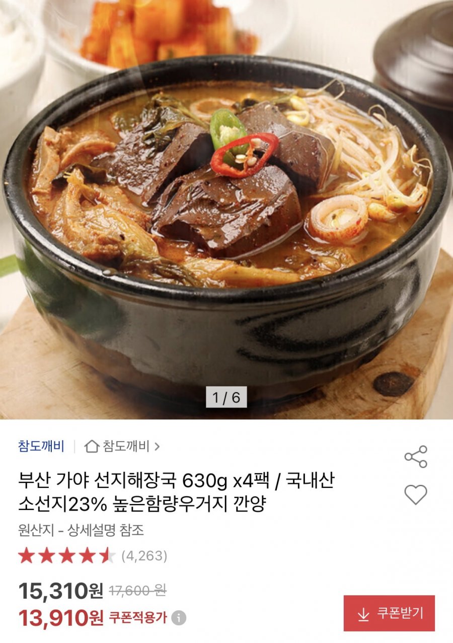 부산 가야 선지해장국 630g x 4팩 (13,910원/무료)