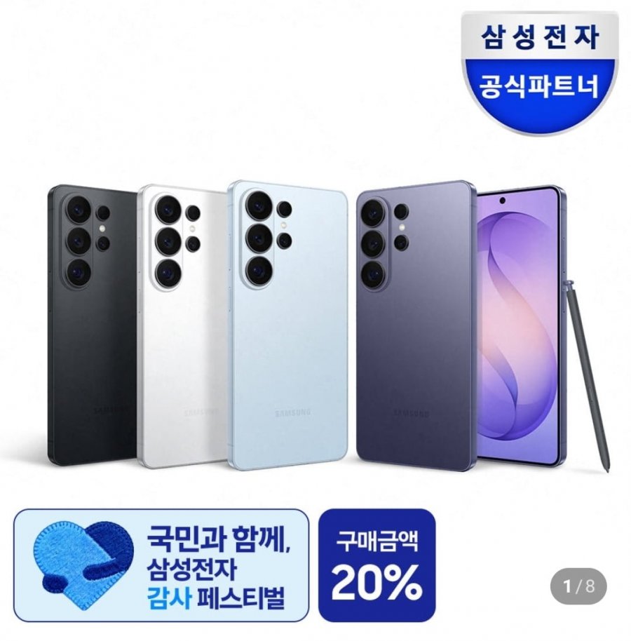 삼성 공식 갤럭시 S26 울트라 1TB 자급제폰 (2,286,310원/무배) 체감160만대3