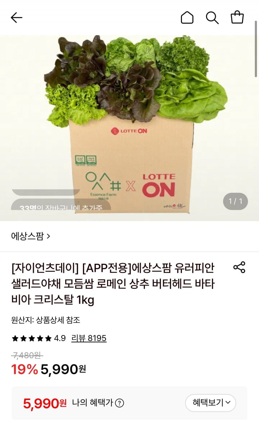 유러피안 샐러드 1kg (5,990원/무료)