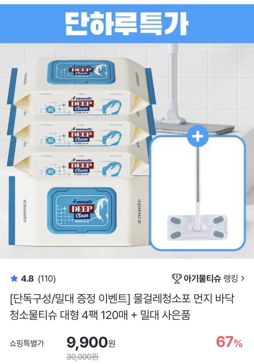 물걸레청소포 먼지 바닥 청소물티슈 대형 4팩 120매 + 밀대 사은품