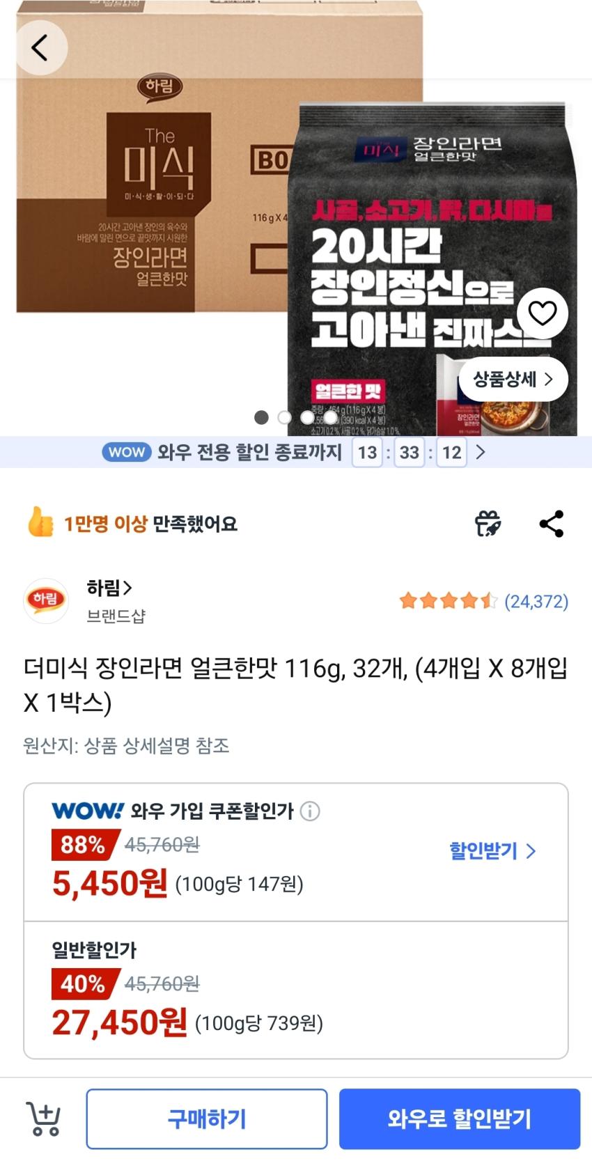 더미식 장인라면 얼큰한맛 32개, 27,450원