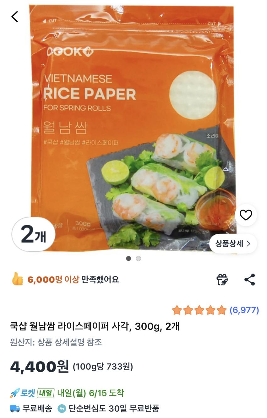 쿡샵 월남쌈 라이스페이퍼 사각 300g 2개 4,400원