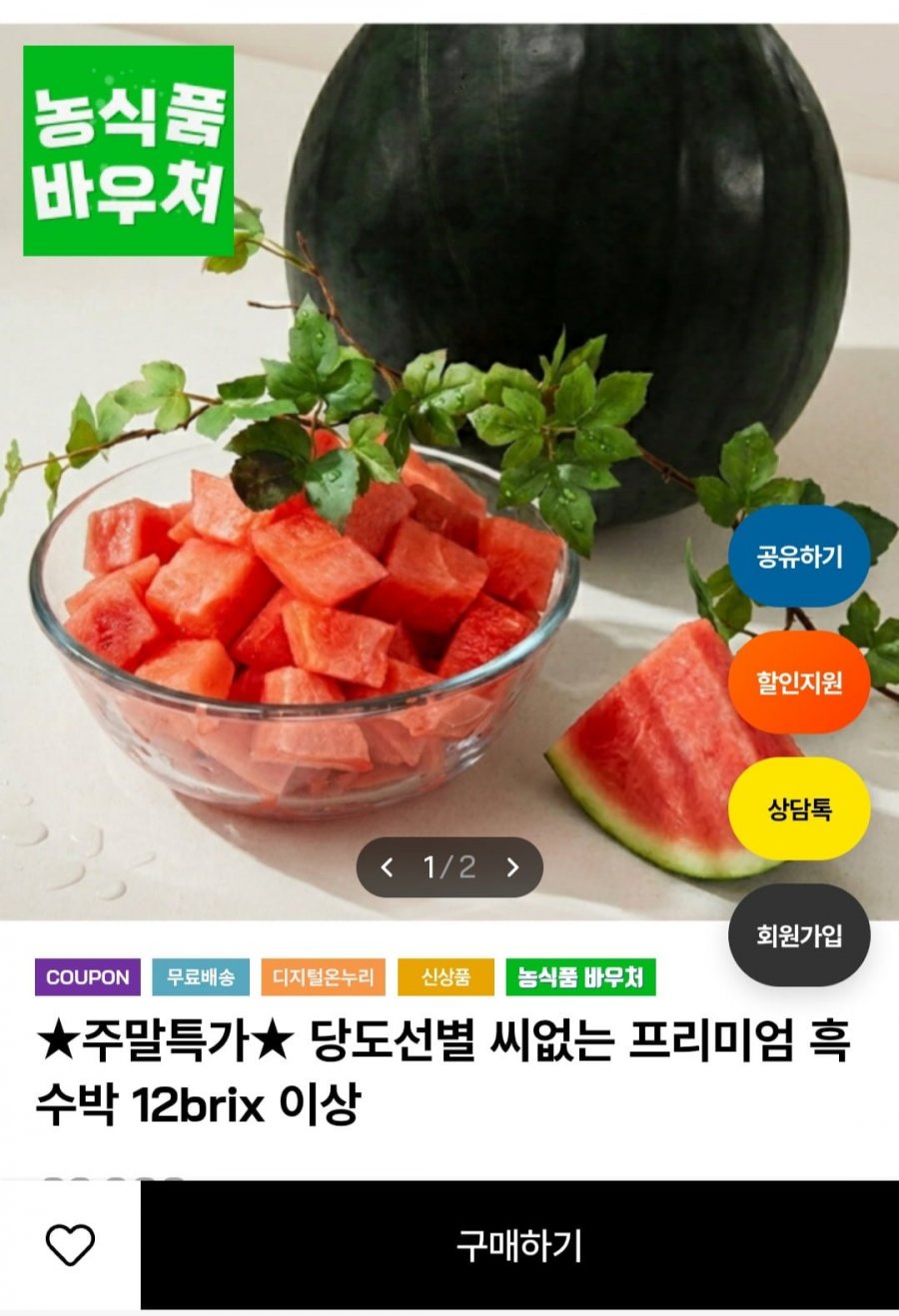 씨없는 프리미엄 흑수박 6kg 12brix 이상 (28,900원/무료)