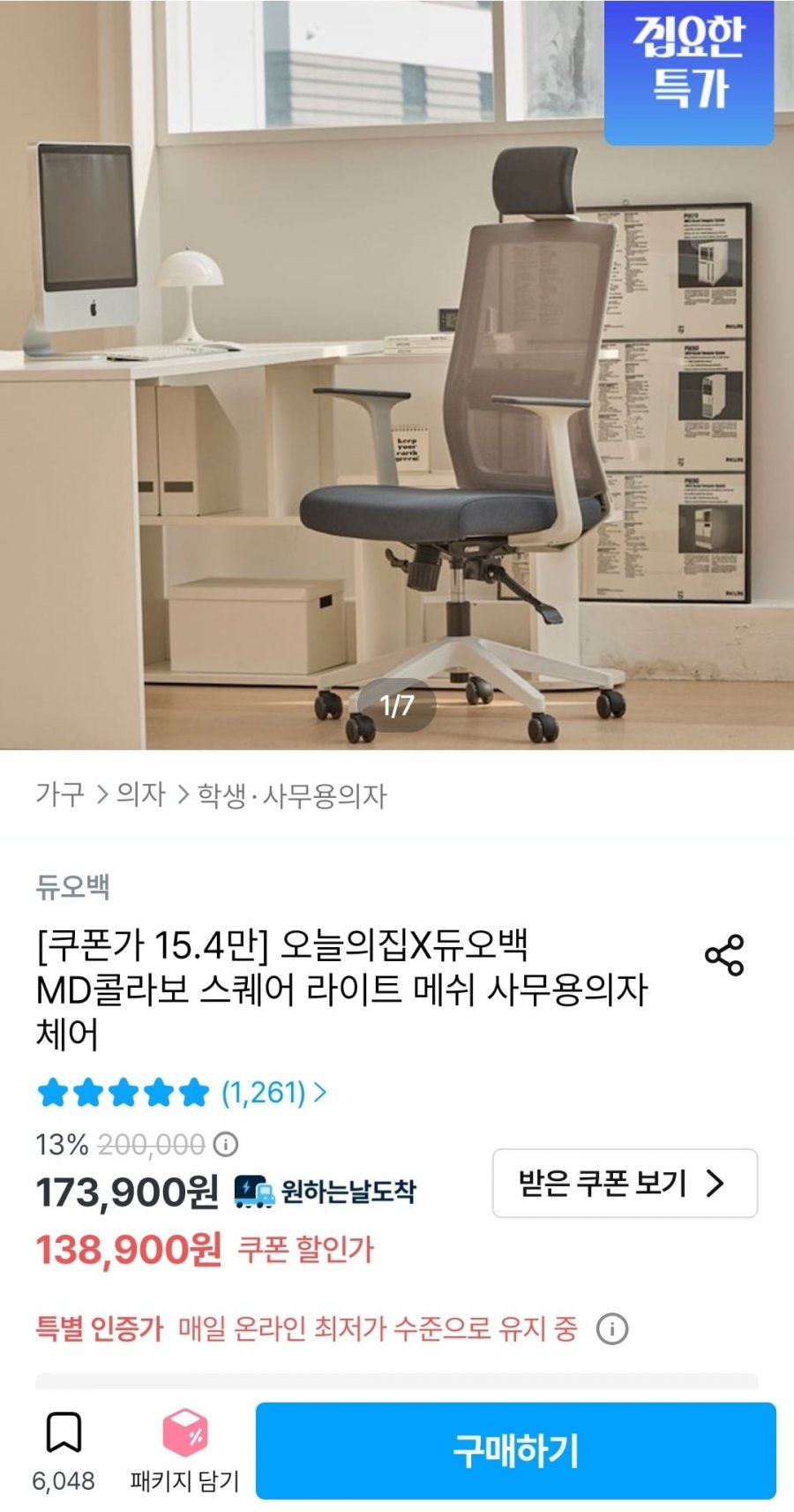 듀오백 스퀘어라이트 사무용의자 (138,900원/무배)