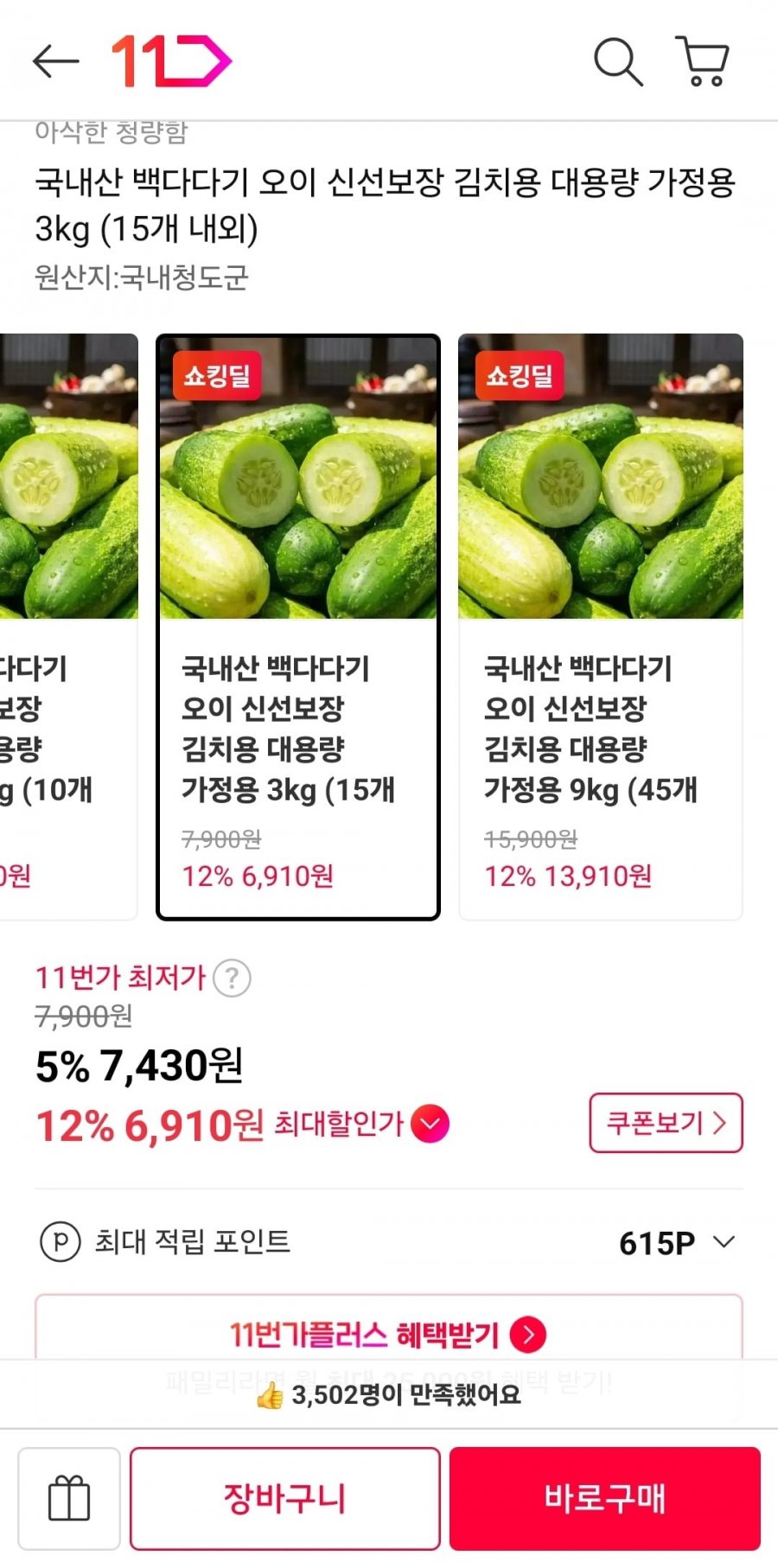 국내산 백다다기 오이 신선보장 김치용 대용량 3kg (6,910원/무료)