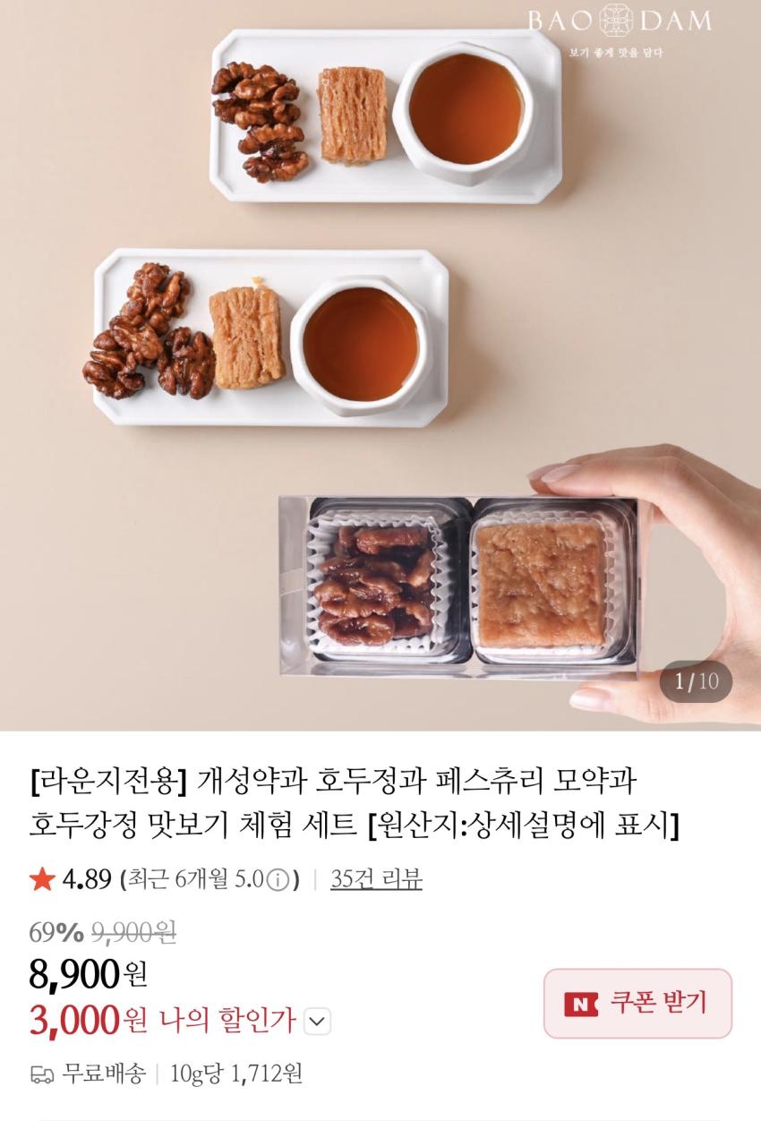 호두정과 맛보기 체험세트
