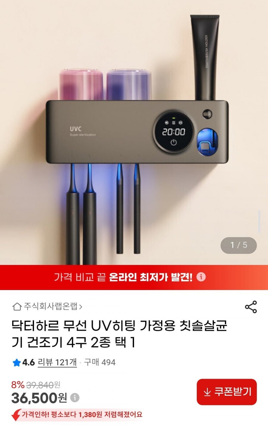 닥터하르 무선 UV히팅 가정용 칫솔살균기 건조기 4구 2종 택 1 (36,500원/무배)
