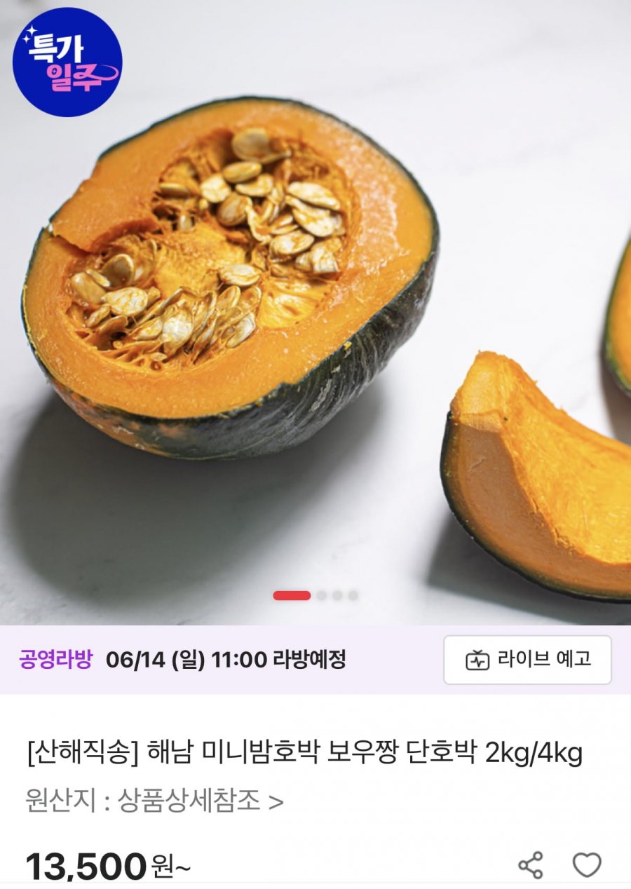 해남 미니밤호박 2kg/4kg (13,500원~/무료)