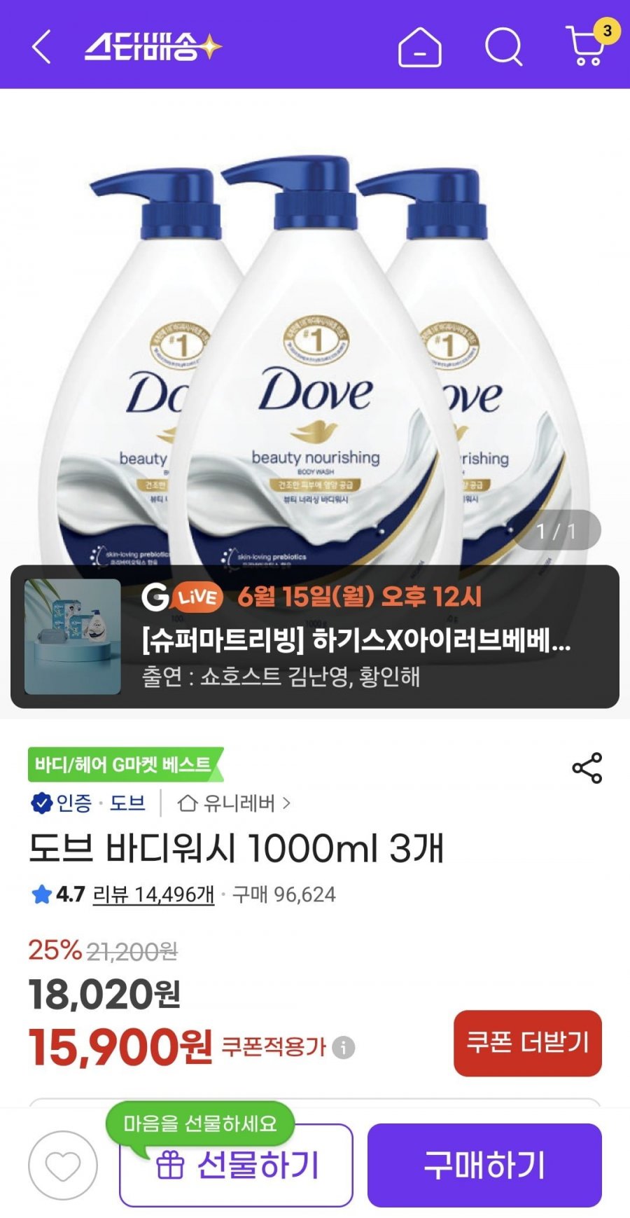 도브 바디워시 1000ml x3 (15900원/무배)