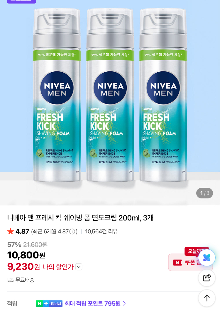 니베아 맨 프레시 킥 쉐이빙 폼 200ml 3개 9230원 등등