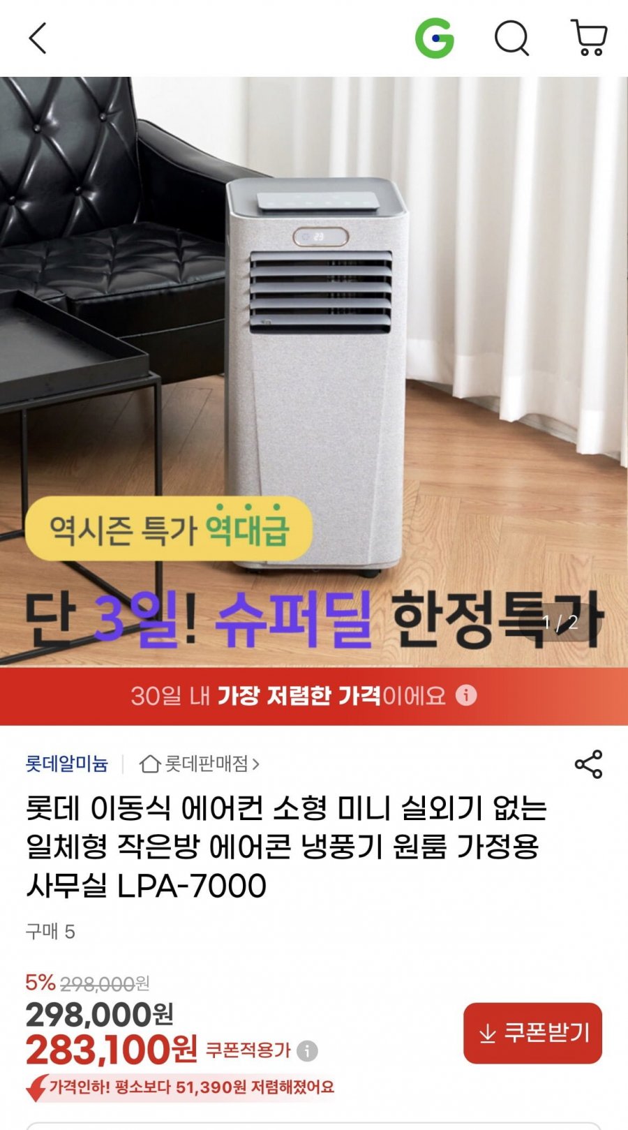 이동식 에어컨  LPA-7000(283,100원/무료)