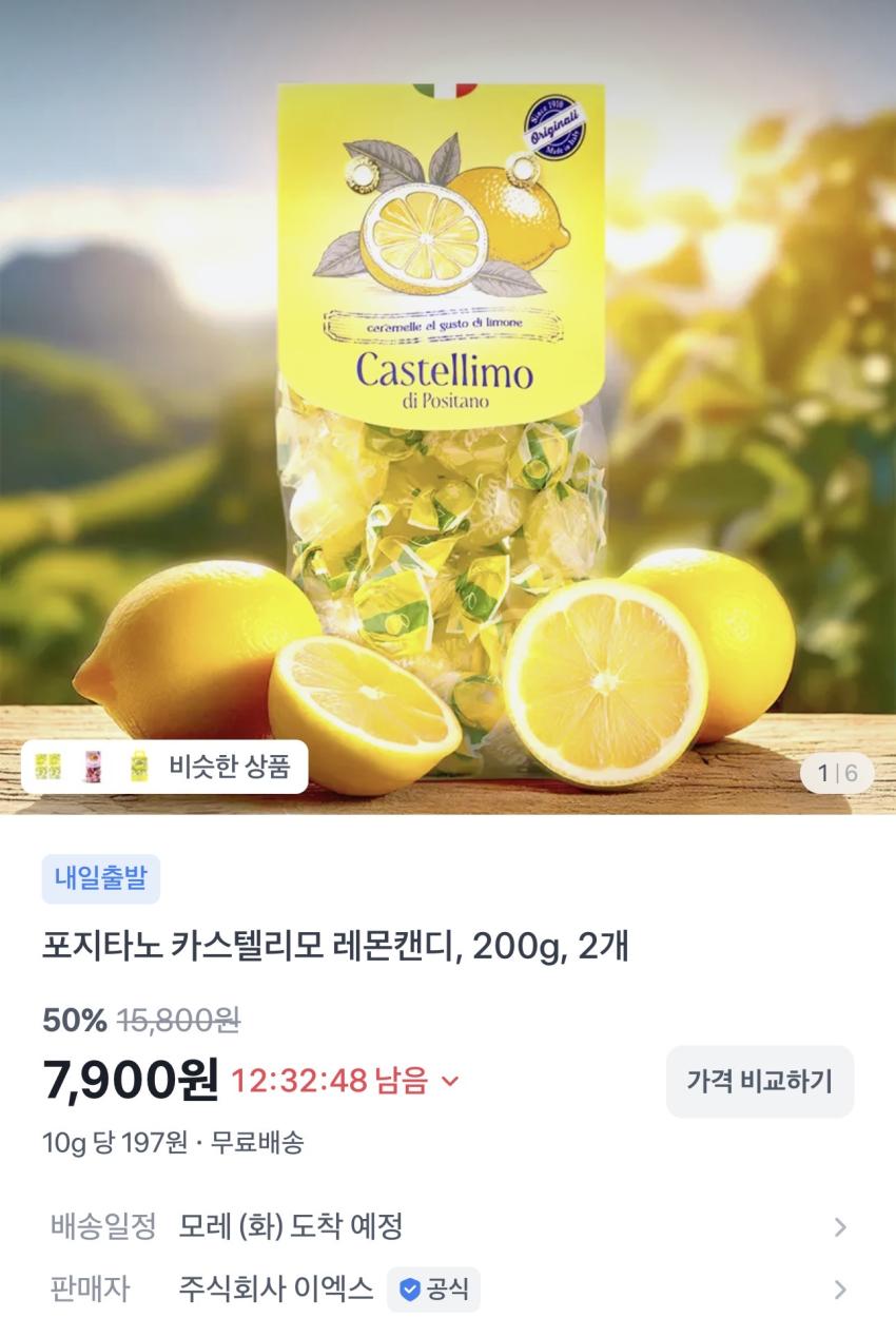 포지타노 카스텔리모 레몬캔디 200g 3개 9,900원