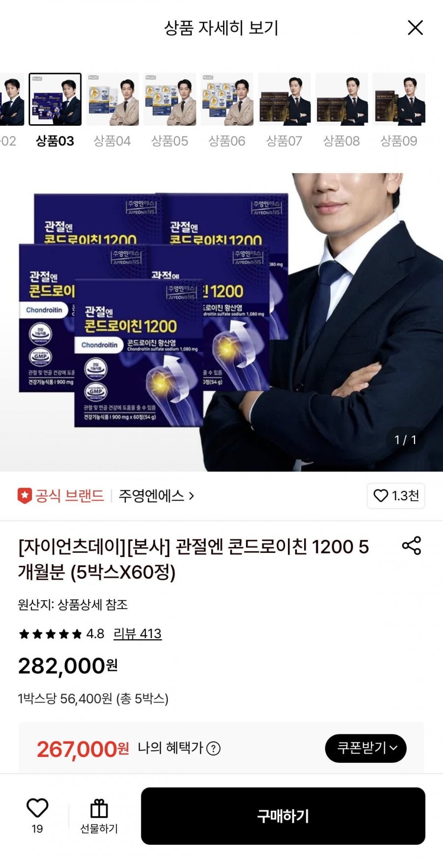 주영엔에스 관절엔 콘드로이친 1200 60정 5박스 (267,000원/무료)