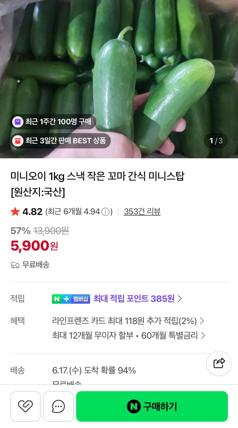 미니오이 1kg (5,900원/무배)