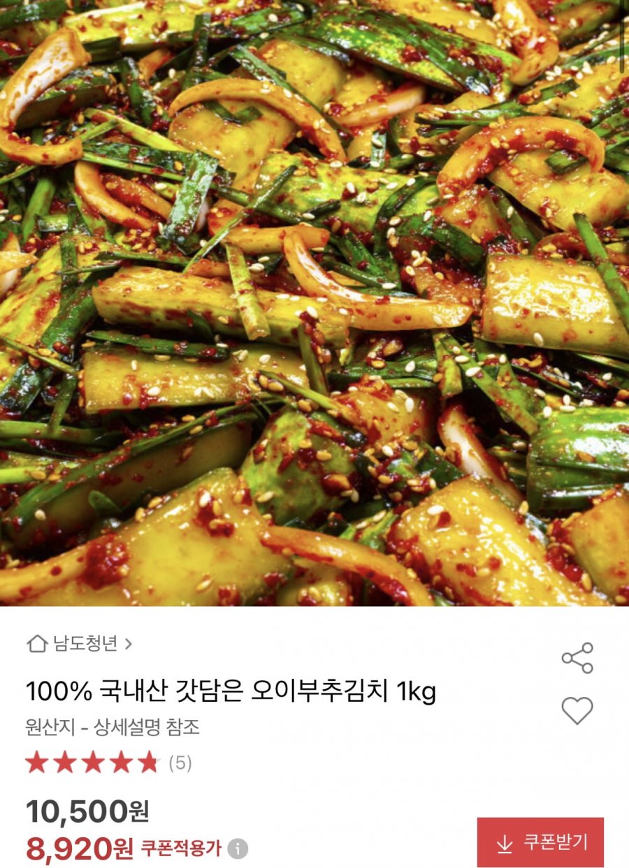 국내산 갓담은 오이부추김치 1kg (8,920원/무료)