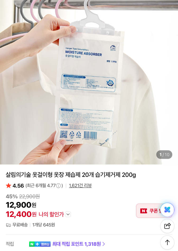옷걸이형 옷장 제습제 20개 12400원