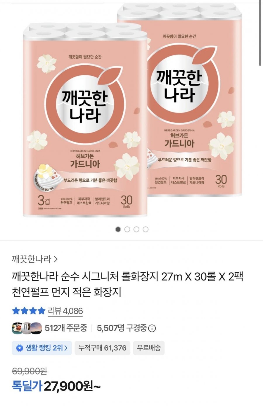 상품명: 깨끗한나라 순수 시그니처 롤화장지 27m X 30롤 X 2팩 천연펄프 먼지 적은 화장지(27,900원/무료배송)