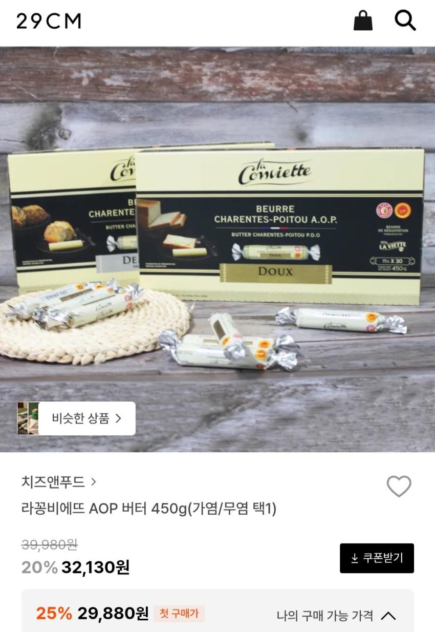 라꽁비에뜨 버터 3만원