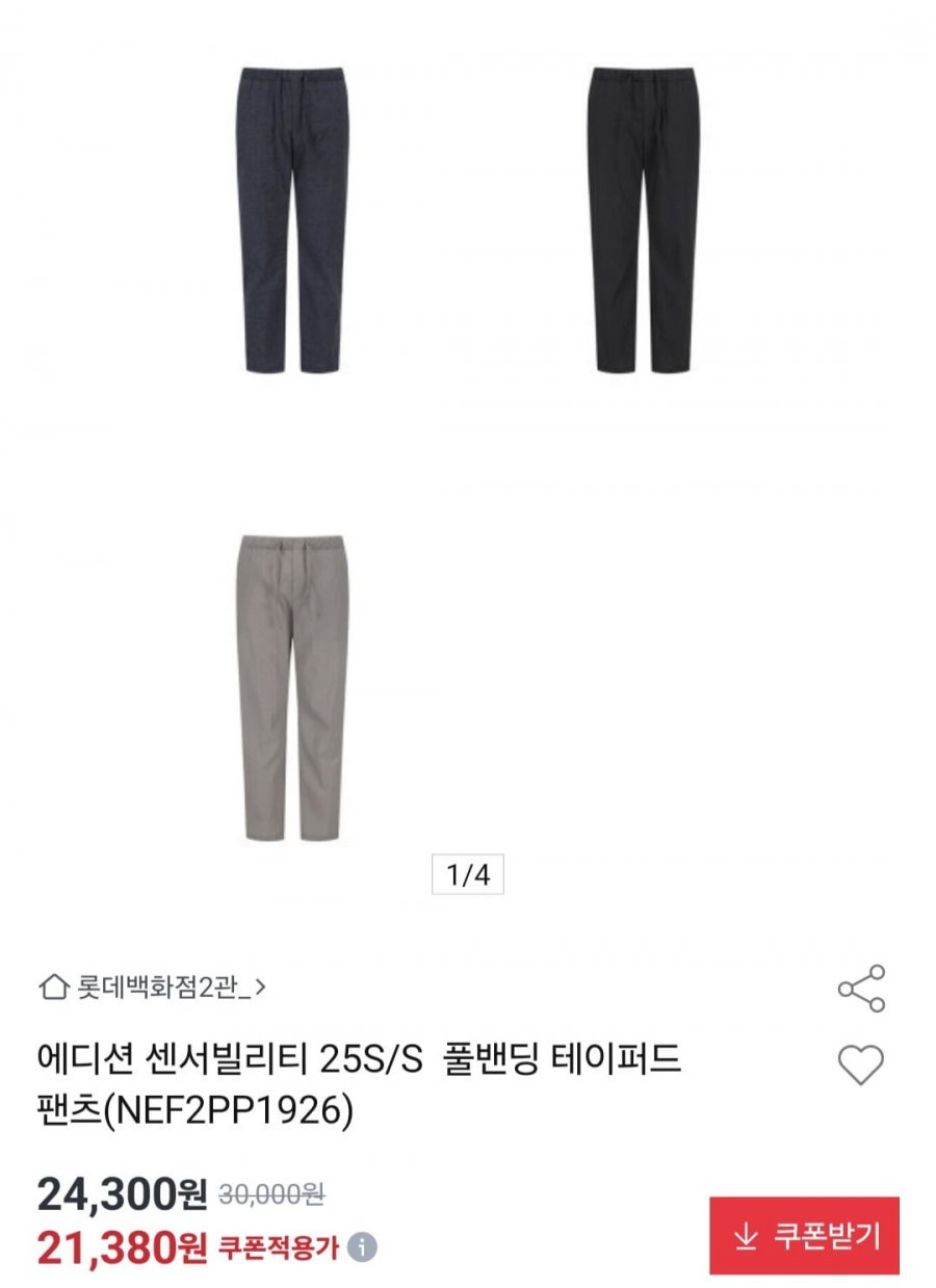 센서빌리티 25S/S 풀밴딩 테이퍼드 팬츠 (21,380원/무료)