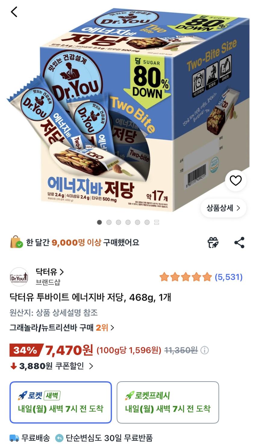 닥터유 투바이트 에너지바 저당 468g 7,470원