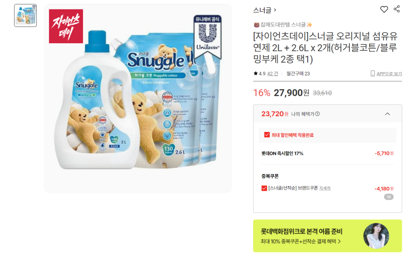 스너글 오리지널 섬유유연제 2L + 2.6L x 2개(허거블코튼/블루밍부케 2종 택1 23,720 토스결제 21,350