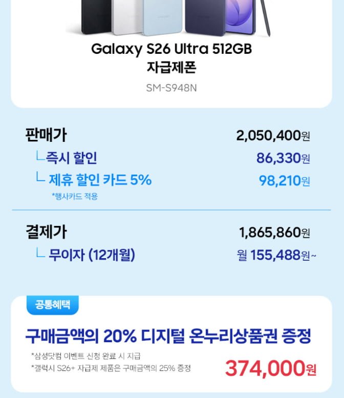 삼성 갤럭시 S26/플러스/올트라 (체감가 85만원/무료배송)