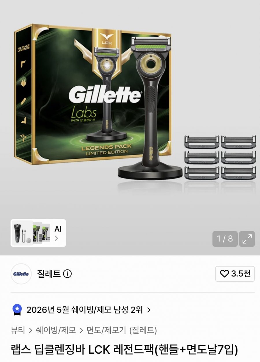 질레트 랩스 딥클렌징바 LCK 레전드팩 (핸들+면도날7입) (42,870원/무료)