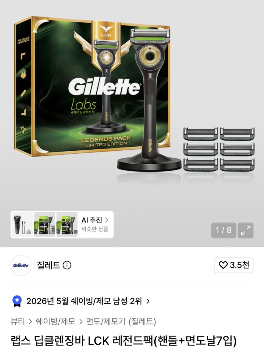 질레트 랩스 딥클렌징바 LCK 레전드팩 42,870원