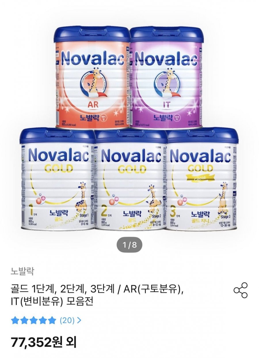 노발락 IT 변비분유 + 분유 저장팩 30팩 증정(캔당 41,338원/무료)