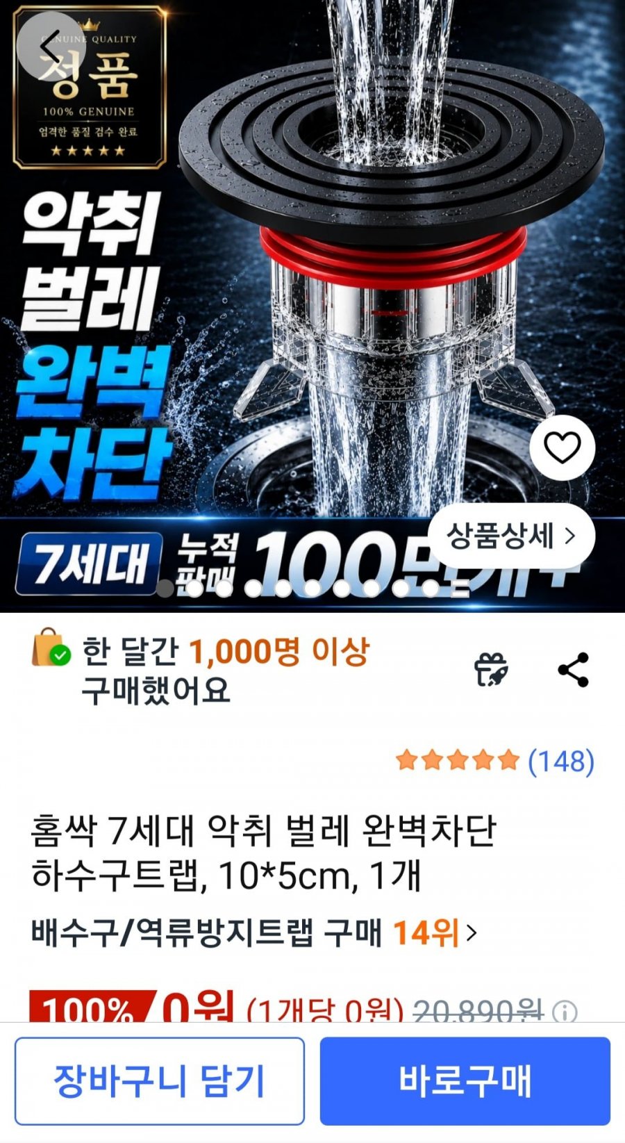악취벌레 완벽차단 하수구트랩(3,690/무배)