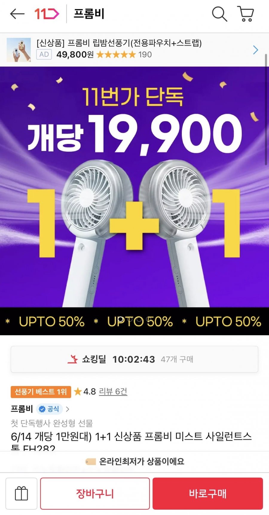 미스트 사일런트스톰 휴대용 선풍기 1+1 (39,800원/무료)
