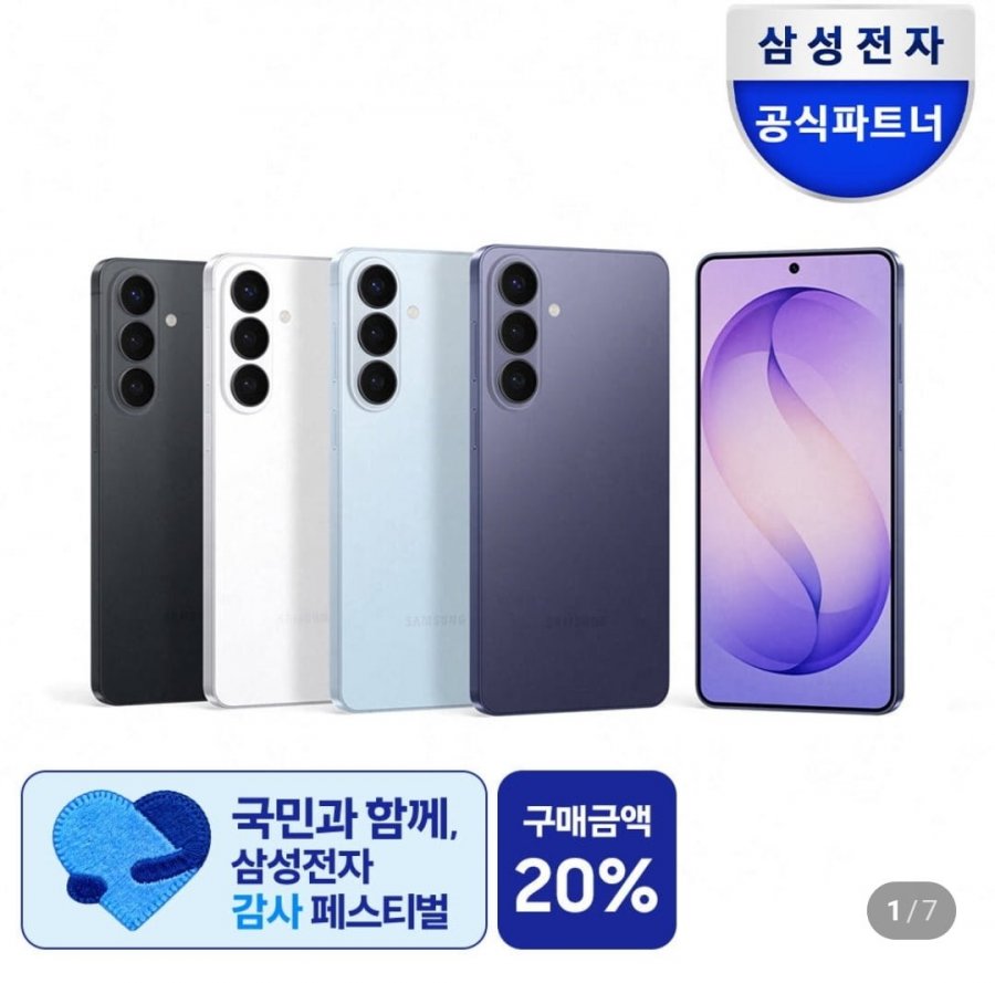 삼성 공식 갤럭시 S26 256GB SM-S942N 자급제 (1,112,640원/무배) 체감가 75만