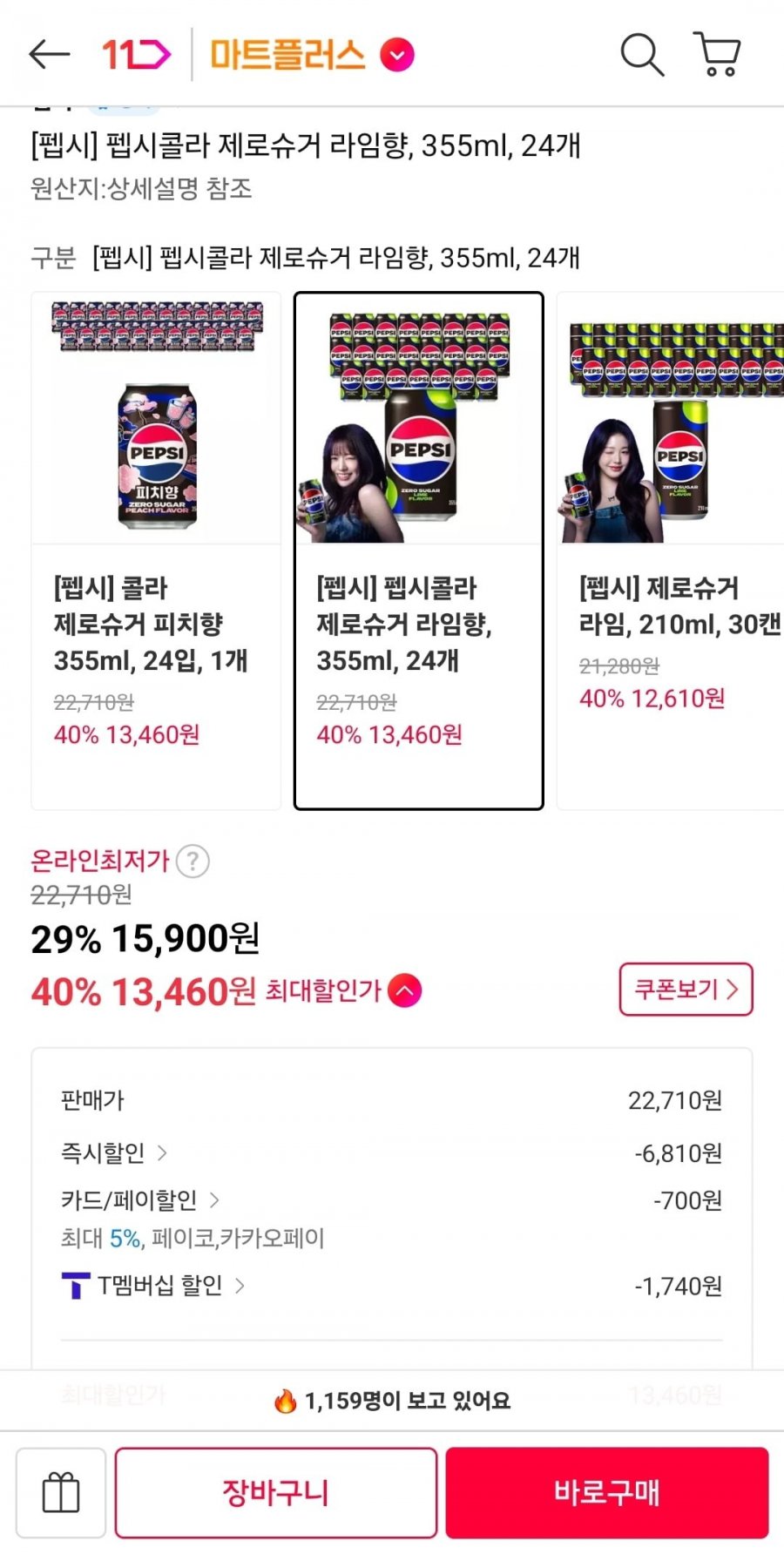 펩시 제로슈거 라임향 355ml x 24캔 최대 13,460원 / 무배