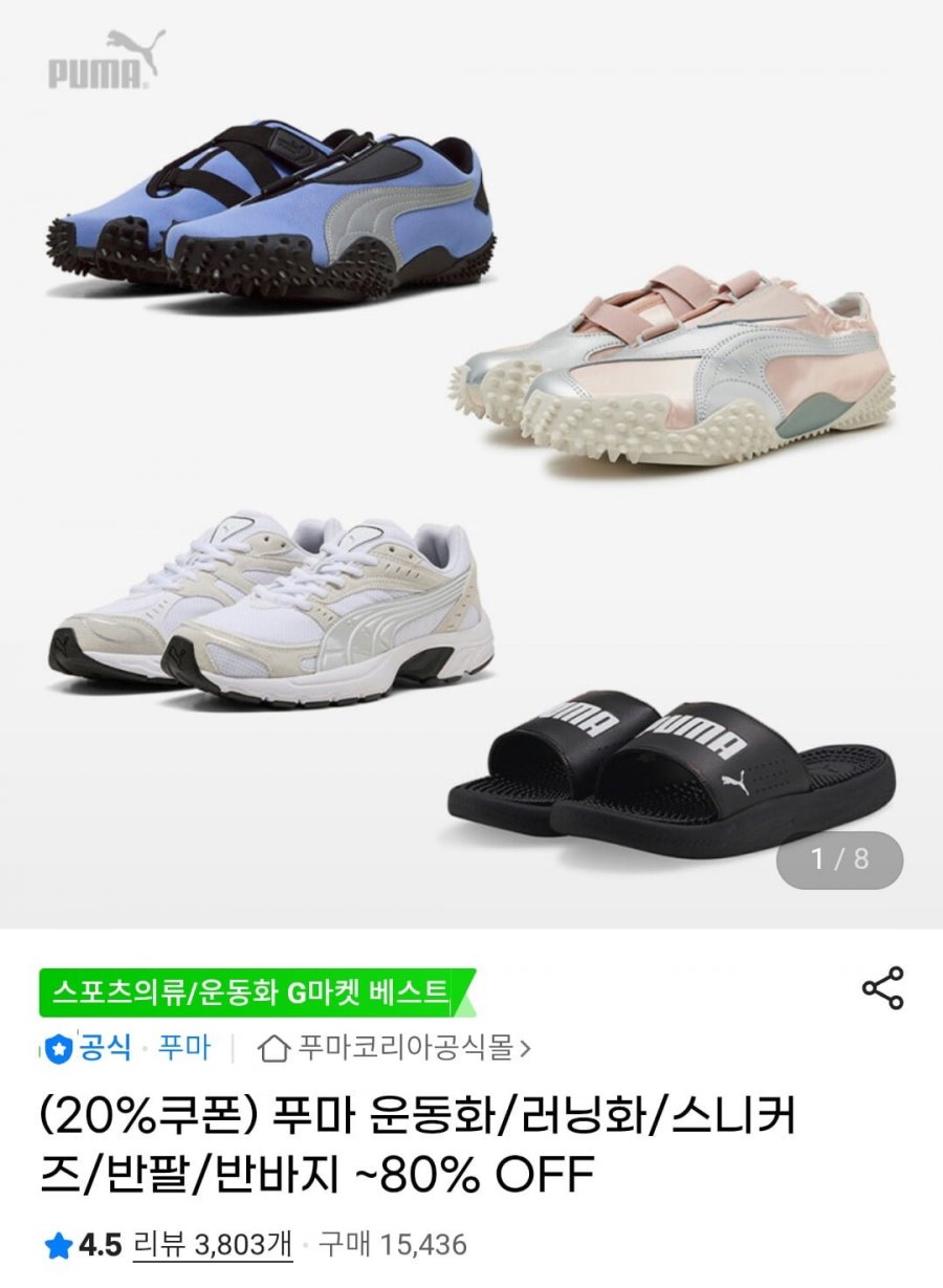 푸마 운동화/러닝화/스니커즈/반팔/반바지 ~80% OFF (11,900원~/무료)