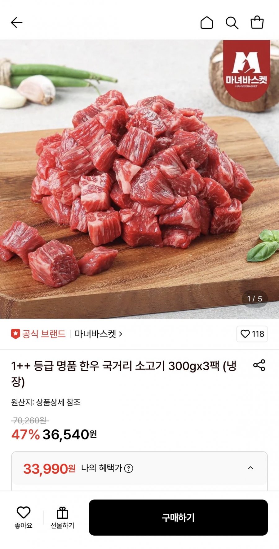 1++ 등급 한우 국거리 소고기 300g 3팩 (33,990원/무료)