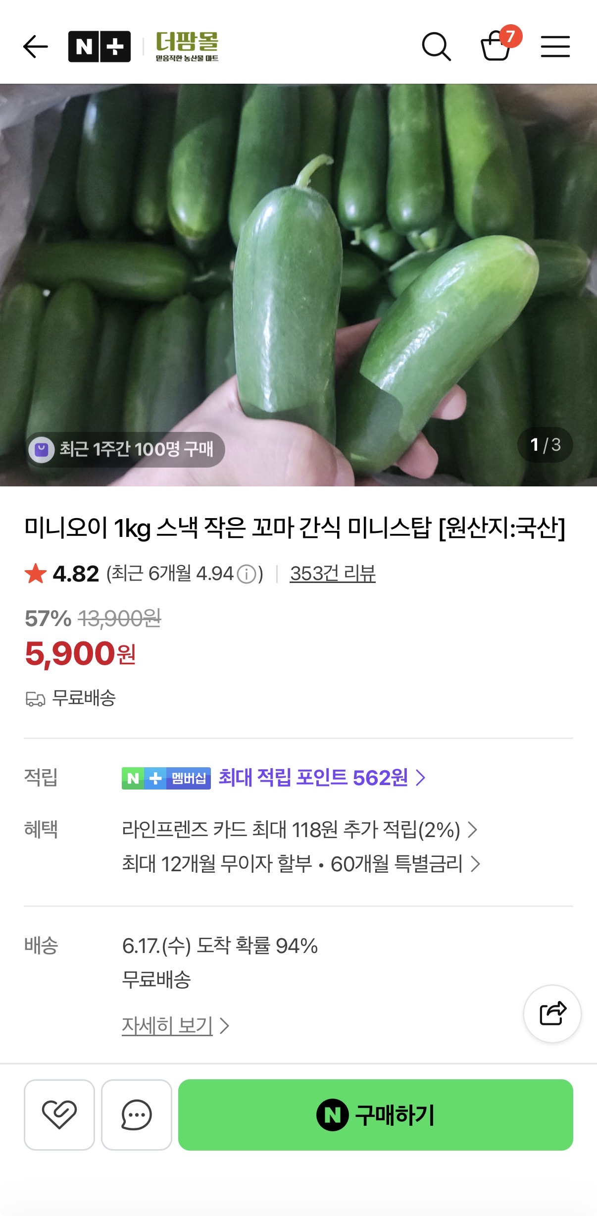 국내산 미니오이 1kg (5,900원/무배)