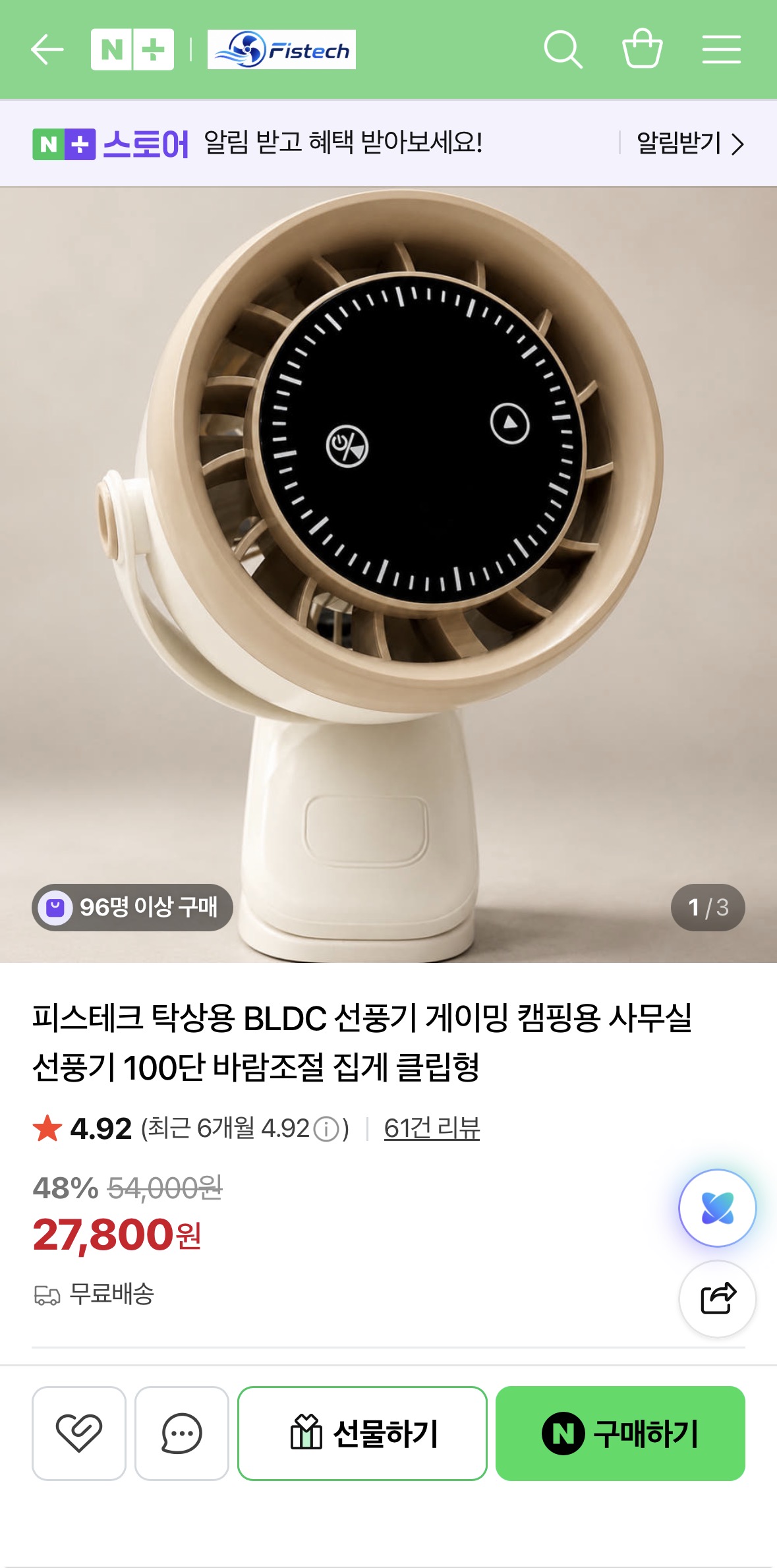 피스테크 탁상용 BLDC 게이밍 선풍기