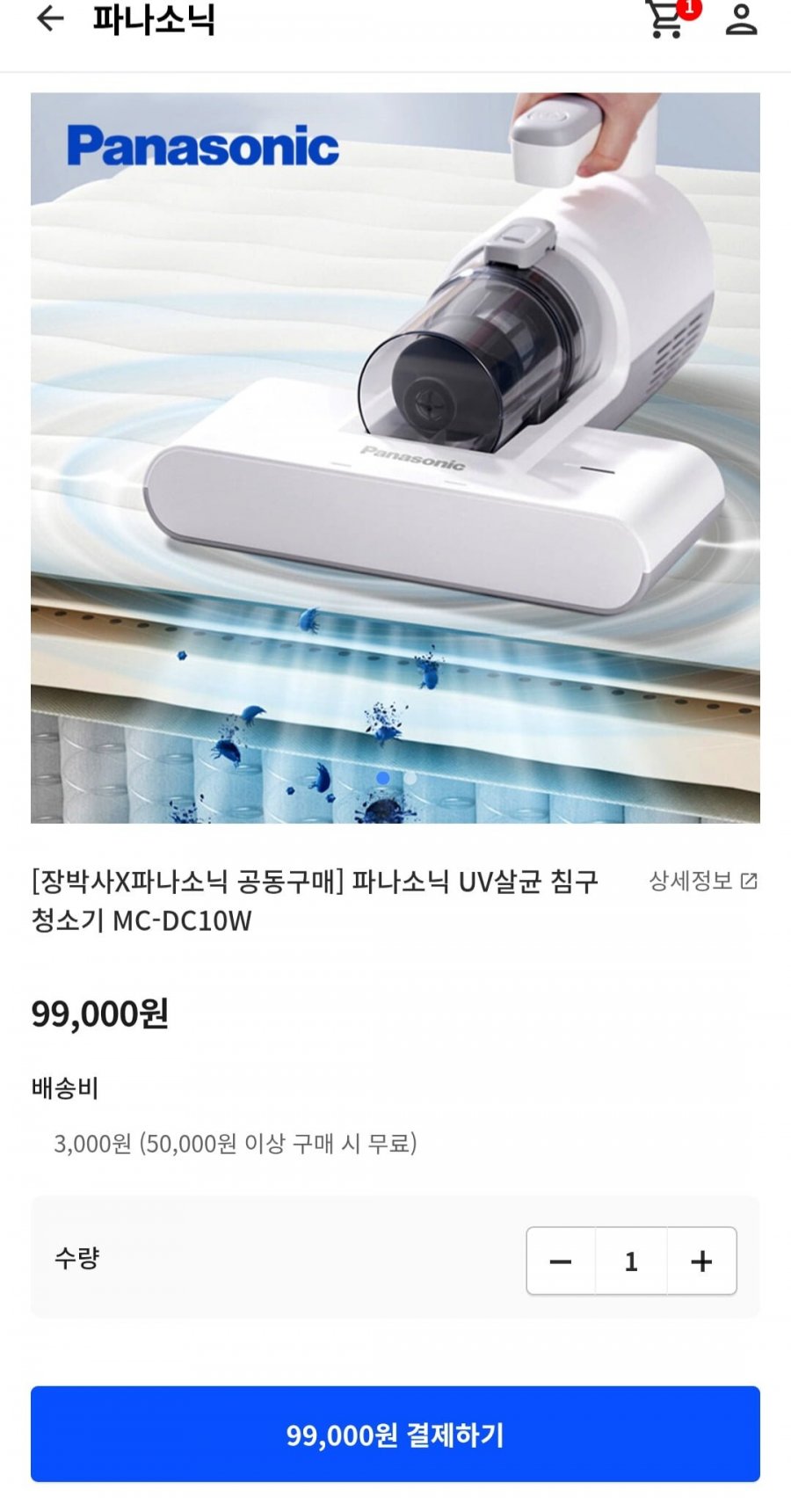 파나소닉 UV살균 침구 청소기 MC-DC10W (99,000원/무료)