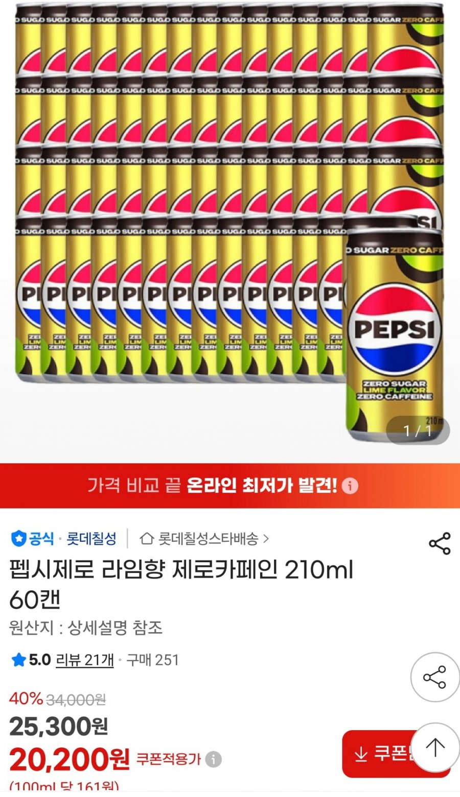 펩시제로 라임향 제로카페인 210ml  60캔 (20,200/무료)