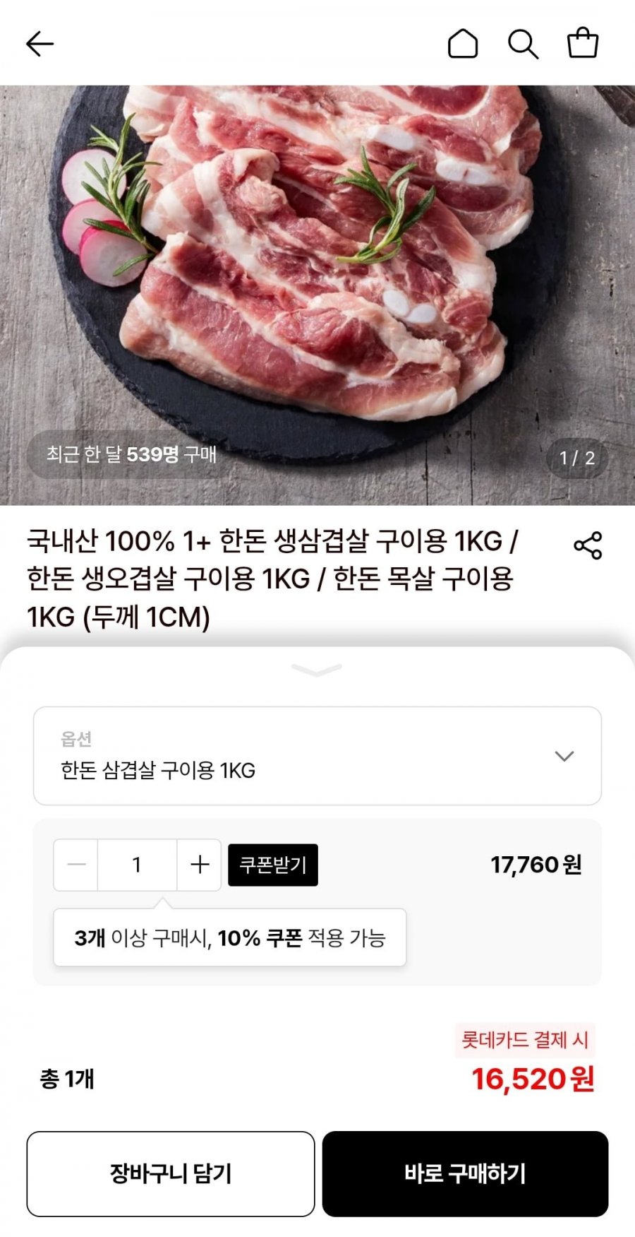 국내산 100% 1+ 한돈 생삼겹살 구이용 1KG (17760원/무료)