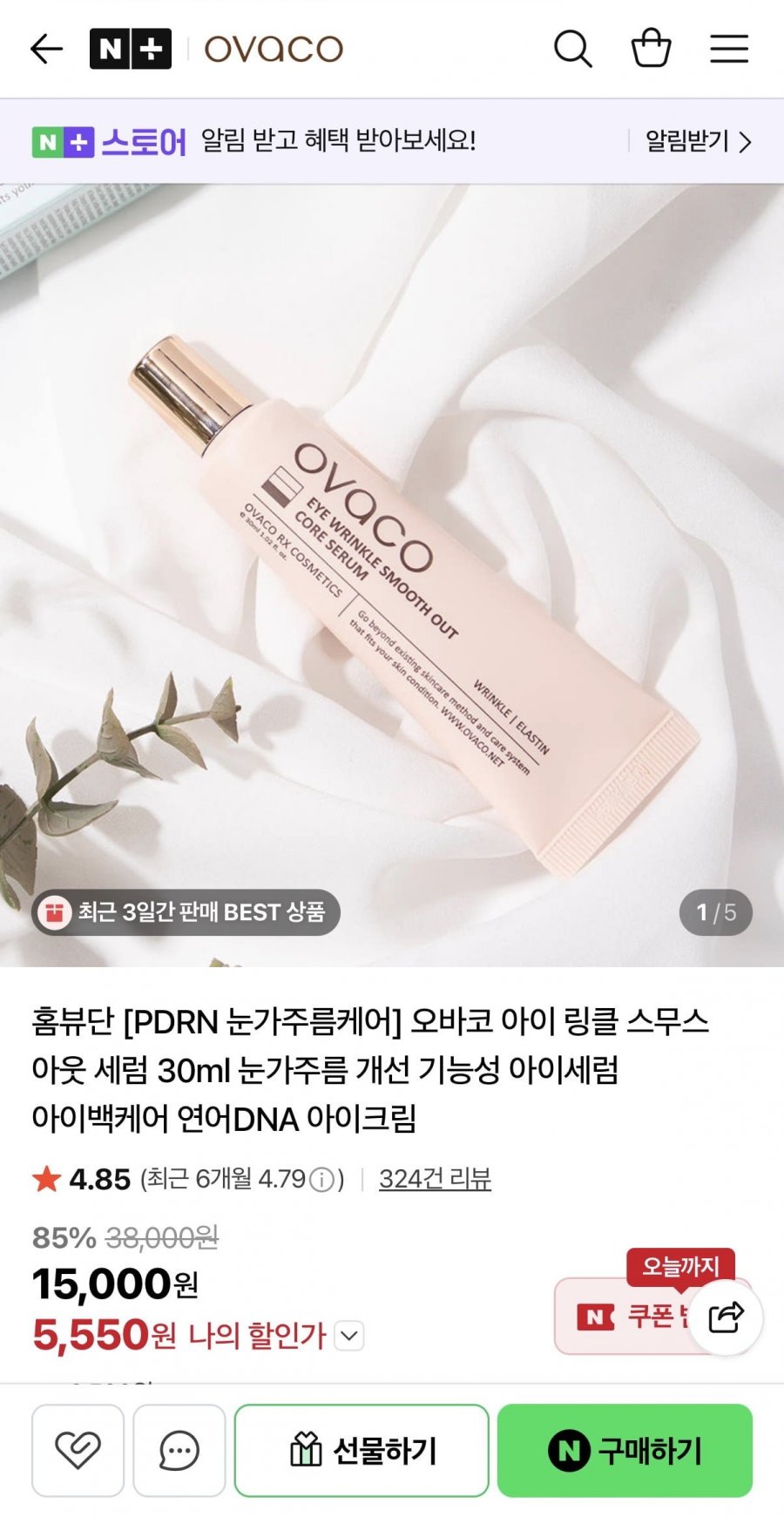 PDRN 눈가주름케어 아이크림 30ml (5,550원/네멤무배)